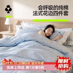 YOUKESHU A类全棉法式花边刺绣四件套 100%纯棉