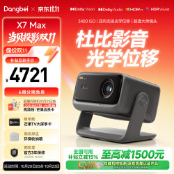 当贝 X7 Max 4K超高清 投影仪