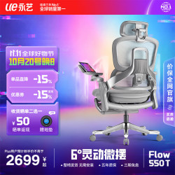 永艺 Flow550T 人工力学电脑椅
