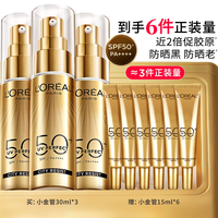 巴黎欧莱雅 欧莱雅小金管小银管小紫管囤货防晒 赠品=正装量到手180ml