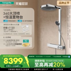 汉斯格雅 境雨系列 26225 沐浴花洒套装