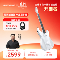 AEROBAND 空气乐队吉他 无痛弹唱智能数字半自动档一人乐队便携无弦吉他 白色空气乐队吉他