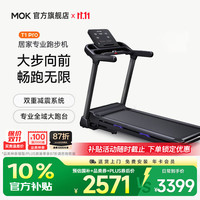 MOKFITNESS MOK(摩刻)T1PRO跑步机家用款静音折叠商用房智能器械减肥爬坡 T1PRO