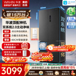 华凌 冰箱美的出品神机518法式多门冰箱超薄自动制冰双系统变频一级能效HR-518WUFIPZ 法式顶配518升丨