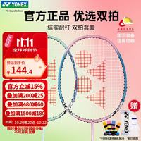 尤尼克斯 羽毛球拍对拍专业训练轻量耐打2支套装NR6000i附球2条手胶