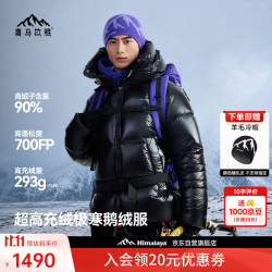 喜马拉雅 雨崩2.0极寒雪山版 700蓬90绒 户外羽绒服