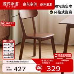 源氏木语 实木餐椅 橡胶木 胡桃色