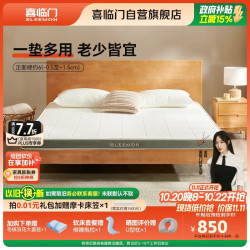 喜临门 偏硬 薄床垫  伊菲H6 5-10cm（含）