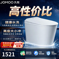 九牧 智能马桶小户型静音冲水脚感冲水离座大小冲洗护ZS320I-305