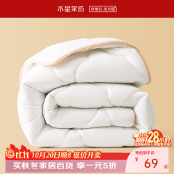 水星家纺 七孔纤维 A类亲肤 200*230cm 加厚冬被