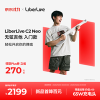 LiberLive C2 NEO 无弦吉他智能电子吉他初学者自动挡吉他民谣礼物 零度白