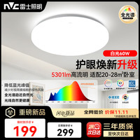 雷士 全光谱大白Pro LED吸顶灯 25㎡ 冷光