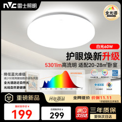 雷士 全光谱大白Pro LED吸顶灯 25㎡ 冷光