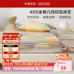 水星家纺 百丽丝 卢西亚诺几何系列 100%纯棉床笠 120cm×195cm