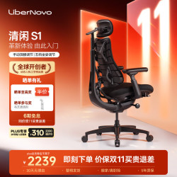 LiberNovo 动态人机工学 人体工学椅 深曜黑 45cm标准版