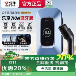 公牛 充电桩枪适配大众ID3/ID4X/ID6X/帕萨特迈腾gte探岳id4crozz新能源电动汽车家用交流220v通用7kW 7KW乐享版-带LED大屏 5米基础安装
