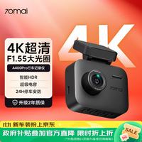 70迈 A400Pro 行车记录仪 单镜头 USB取电