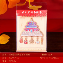 赋闲 北京城市紫禁城长城金属冰箱贴装饰古建筑北京地标旅游文创纪念品 BJ冰箱贴--北京祈年殿