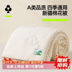 YOUKESHU Utree系列A类云感棉花被子新疆长绒棉春秋冬天被芯四季通用被褥