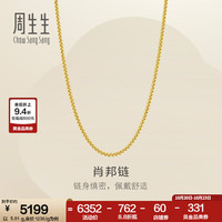 周生生 足金黄金项链 45cm 4.95g 计价