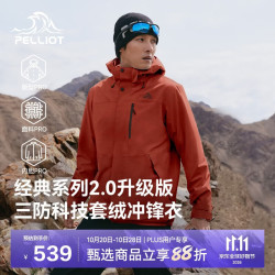 伯希和 山野经典2.0Pro 三防面料 熔岩红 L 男款冲锋衣