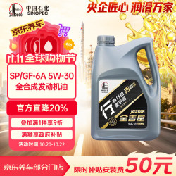 长城润滑油 行系列 5W-30 SP级 全合成机油 4L