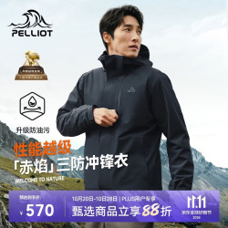 伯希和 赤焰冲锋衣 防水 男士冲锋衣  通用 XL