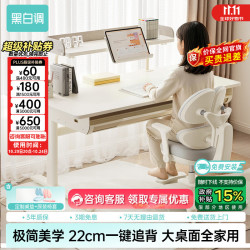 黑白调 A2 3区分压护脊 120*60cm 抽屉款+书架+G5 儿童学习桌