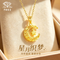 中国珠宝 黄金项链女款碎冰冰星月之恋足金吊坠套链生日礼物送女朋友送老婆 足金星月织梦吊坠 约1g品牌礼盒