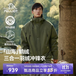 伯希和 12240128 鹅绒防风 绿色 XL 三合一冲锋衣
