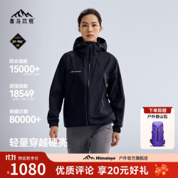 喜马拉雅 夏特冲锋衣全天候穿越硬壳H3500徒步穿越登山防水外套 星尘黑 XXXL 男女同款女生拍小一码