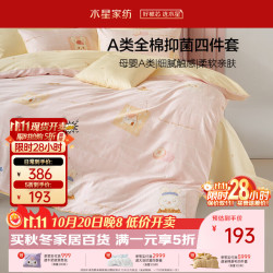 水星家纺 100%全棉 A类母婴级 卡通印花 1.5m床 四件套
