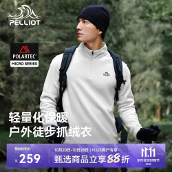 伯希和 Polartec户外抓绒衣男秋冬季保暖运动外套内胆11331003白L
