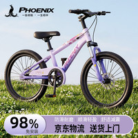 凤凰 儿童自行车4-6-8-10-12-15岁山地女男孩减震学生 星梦紫色丨单速辐条轮+双碟刹 16寸