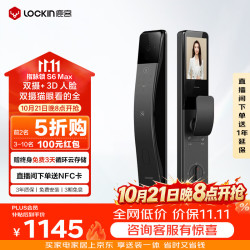 鹿客 优雅小蛮腰 S6 Max 指脉锁