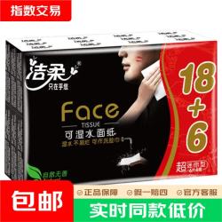 洁柔 超迷你手帕纸4层24包黑Face可湿水无香纸巾小包餐巾纸面巾纸 4层 6片*24包
