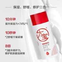 百亿补贴：大宝 维他命B5皮肤屏障修护乳95ml