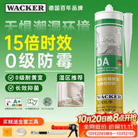 瓦克 DA 醇型中性硅酮密封胶 白色 300ml