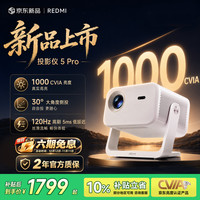 小米 Redmi 5 Pro 1000CVIA高亮 白色 投影机