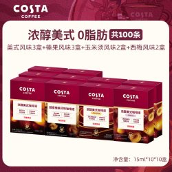 COSTA 咖世家 液冰美式深烘浓缩黑咖啡意式拼配