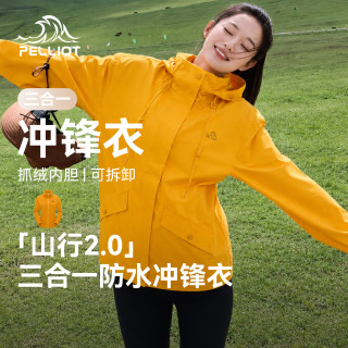 伯希和 山行2.0冲锋衣 升级三防 炽焰黄 S 女款