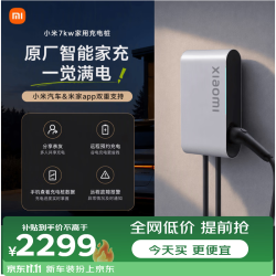 小米 家用7kW充电桩 服务包（30米安装）小米汽车SU7 焕版兼容米家app