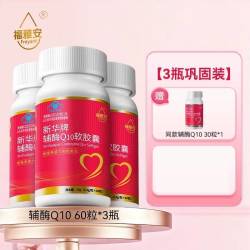 FREYANT 新华牌福雅安辅酶q10软胶囊60粒3瓶