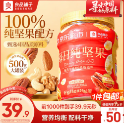 良品铺子 5款纯坚果500g 每日坚果罐装干果礼盒核桃囤货零食长辈