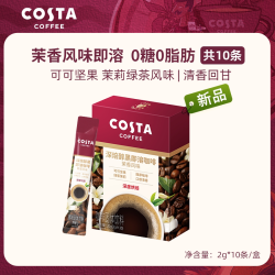 COSTA 咖世家 咖世家速溶美式黑咖啡无糖咖啡粉0糖深烘可可