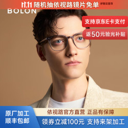暴龙 BJ5176B16 透灰镜框 1.60高清镜片 板材猫眼小框