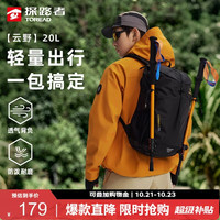 探路者 云野登山背包户外徒步20L双肩包轻量多功能背负旅行包
