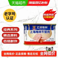 88VIP：梅林B2 上海梅林午餐肉罐头198g火锅食材泡面搭档早餐零食