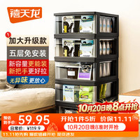 禧天龙 抽屉式免安装一体收纳柜床头柜置物柜玩具储物柜夹缝柜五斗柜 五层一体柜