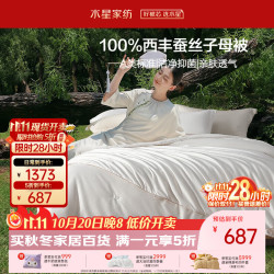 水星家纺 100%柞蚕丝 A类提花 子母被二合一 200*230cm